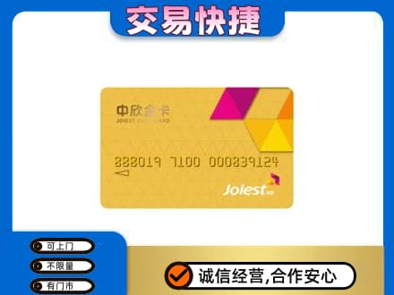 大兴安岭上门回收中欣金卡