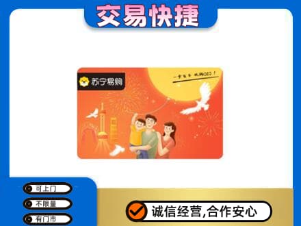 大兴安岭上门回收苏宁易购卡