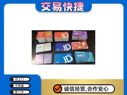 大兴安岭上门回收超市卡