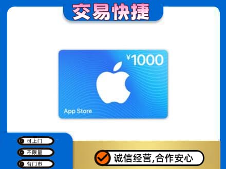 大兴安岭上门回收苹果充值卡
