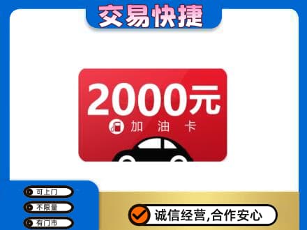 大兴安岭上门回收加油卡