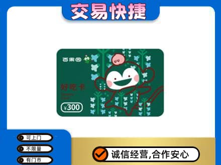 大兴安岭上门回收百果园卡