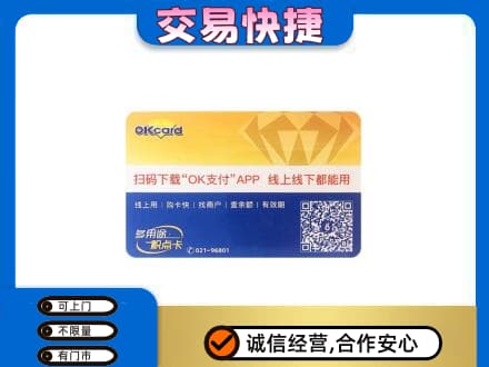 大兴安岭上门回收百联OK购物卡