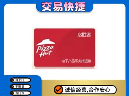 大兴安岭上门回收必胜客卡