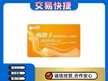 大兴安岭上门回收大润发超市卡